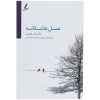 کتاب ACT با عشق اثر راس هریس (نسخه فارسی)