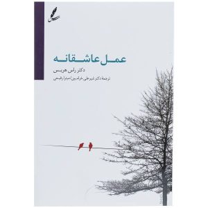 کتاب ACT با عشق اثر راس هریس (نسخه فارسی)