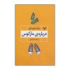 رمان درباره یک پسر اثر نیک هورنبی (فارسی)