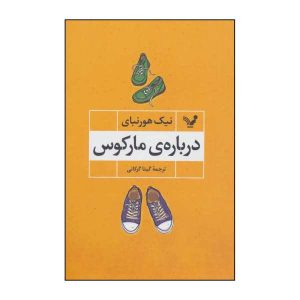 رمان درباره یک پسر اثر نیک هورنبی (فارسی)
