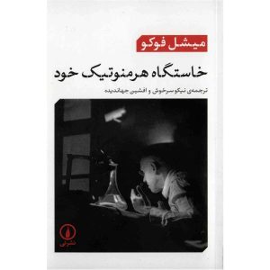 درباره آغاز هرمنوتیک خود