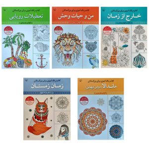 کتاب مجموعه رنگ آمیزی بزرگسالان اثر سید عباس اسلامی