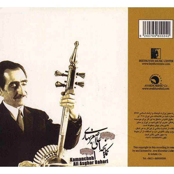 آلبوم موسیقی کمانچه از علی اصغر بهاری