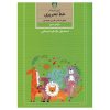 آموزش خط تحریر فارسی برای کودکان جلد. 3