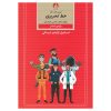 آموزش خط تحریر فارسی برای کودکان جلد. 6