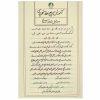 آموزش خط تحریر اسماعیل نژاد فرد لرستانی