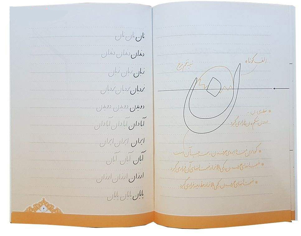 کتاب آموزش خط تحریری نوشته محمود روزبه