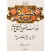 کتاب آموزش خط فارسی نستعلیق
