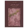 کتاب آموزش خط میخی اثر هاشم رضی