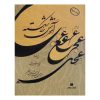 کتاب آموزش خط شکسته کریم شیرعلی