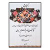 کتاب آموزش خط تحریری نوشته محمود پورهادی