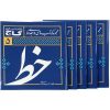 کتاب آموزش خوشنویسی خط فارسی