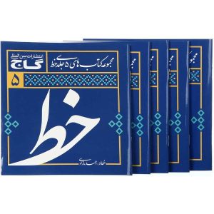 کتاب آموزش خوشنویسی خط فارسی
