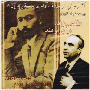 آلبوم آساره جاودانه موسیقی سنتی ایران 2