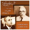 آلبوم آساره جاودانه موسیقی سنتی ایران 3