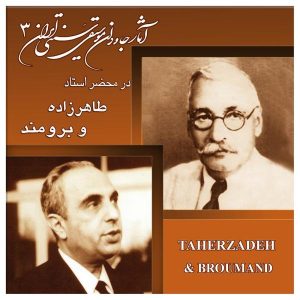 آلبوم آساره جاودانه موسیقی سنتی ایران 3