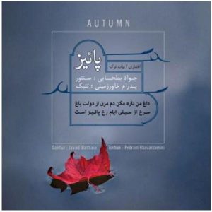 آلبوم موسیقی پاییز اثر جواد بطحایی