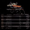 آلبوم موسیقی ازبودن و سرودن از علی رستمیان