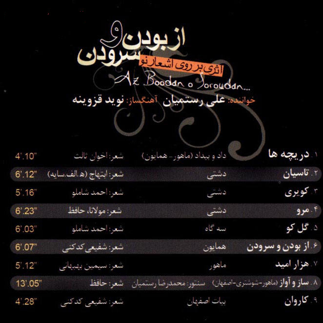 آلبوم موسیقی ازبودن و سرودن از علی رستمیان