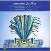 آلبوم موسیقی برافشان از مهدی امامی