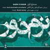 آلبوم موسیقی بزم دوم از مهدی امامی