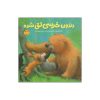 کتاب دندان لق خرس اثر کارما ویلسون (فارسی)