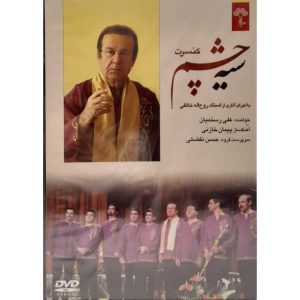 آلبوم موسیقی چشم سیاه اثر علی رستمیان