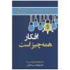کتاب افکار، اشیا هستند اثر باب پراکتور و گرگ اس. رید