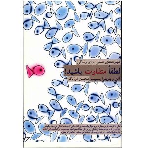 زبان بدن در محیط کار، نوشته آلن پیز و باربارا پیز