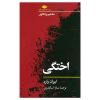 کتاب اخته کردن اثر ایوان وارد (نسخه فارسی)