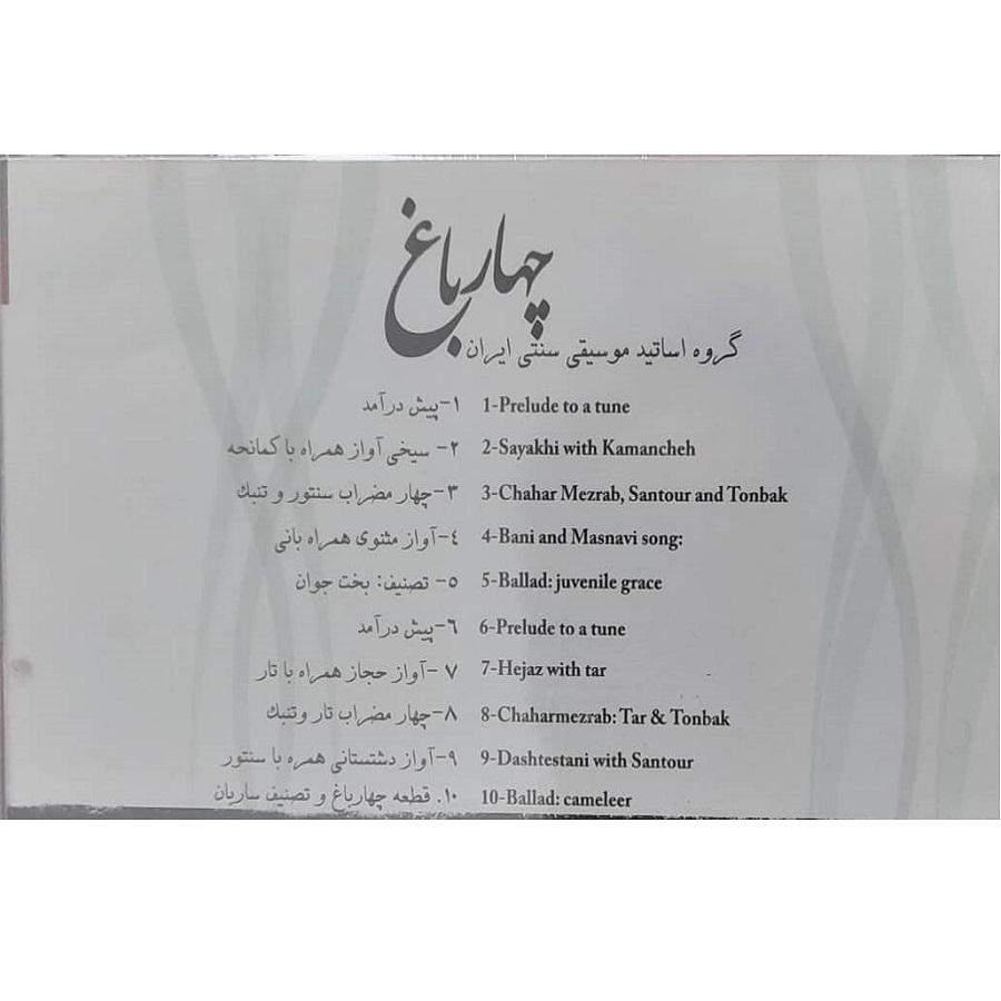 آلبوم موسیقی چهارباغ اثر علی اسفندیاری