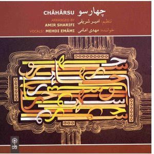 آلبوم موسیقی چهارسو از مهدی امامی