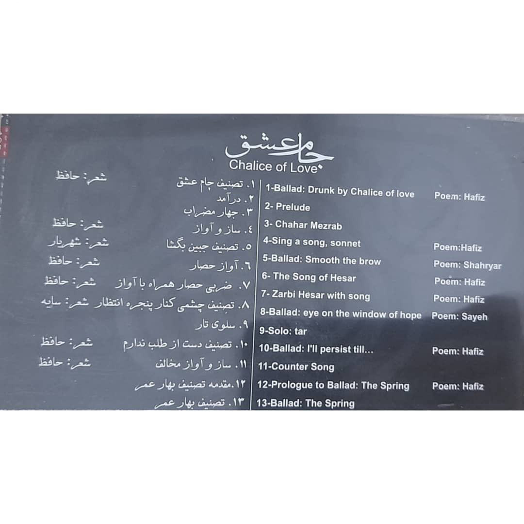 آلبوم موسیقی جام عشق اثر علی رستمیان