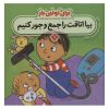 کتاب تمیزش کن اثر جورجی بیرکت (نسخه فارسی)