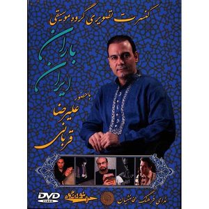 علیرضا قربانی & آلبوم کنسرت گروه باران