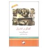 کتاب گفتگو در کلیسای جامع اثر ماریو بارگاس یوسا