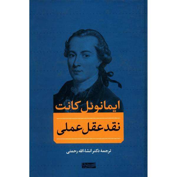 نقد کتاب عقل عملی اثر ایمانوئل کانت