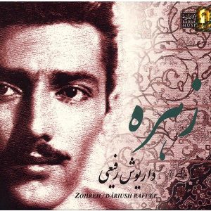آلبوم موسیقی زهره از داریوش رفیعی