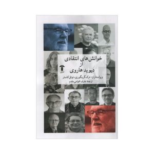 دیوید هاروی: کتابی برای مطالعه‌ی انتقادی، نوشته‌ی دیوید هاروی