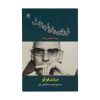 نجابت و مبارزه برای به رسمیت شناخته شدن، نوشته میشل فوکو