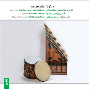 آلبوم موسیقی دلنواز از پریچهر خواجه