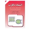 کتاب خطای دکارت اثر آنتونیو داماسیو