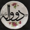 آلبوم موسیقی دو واله از علی اکبر مرادی