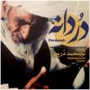 آلبوم موسیقی دردانه اثر نورمحمد دورپور