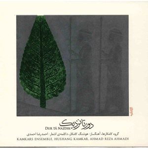 آلبوم موسیقی دور تا نزدیک از ارسلان کامکار