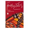 مبارزه را پایان بده و با زندگی برقص اثر سوزان جفرز