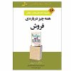 کتاب «همه چیز فروش» نوشته مارگریت اسمولن