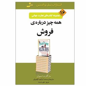 کتاب «همه چیز فروش» نوشته مارگریت اسمولن