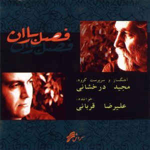 آلبوم فصل باران از علیرضا قربانی