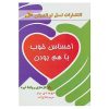 کتاب «با هم احساس خوبی داشتن» نوشته‌ی دیوید دی. برنز
